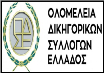 Ολομέλεια Δικηγορικών Συλλόγων Ελλάδας